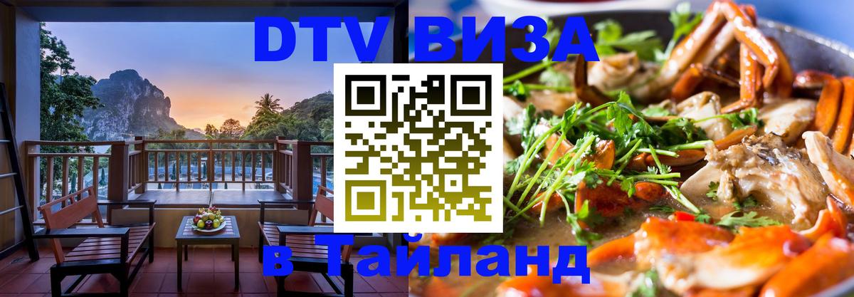 Цены на DTV визу в Таиланд — пакеты услуг, достаточно даже паспорта - 19.11.2025 